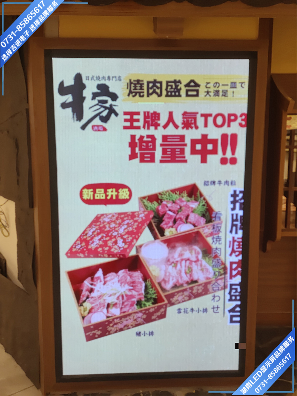 長沙市星沙縣天虹牛家餐飲連鎖LED顯示屏.jpg
