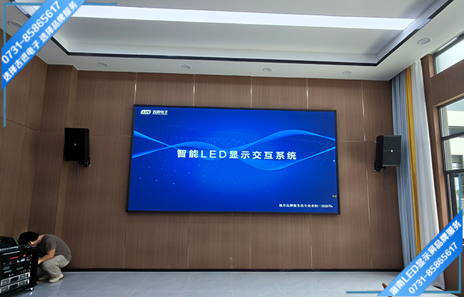 邵陽隆回縣某企業(yè)智能會議室LED顯示屏