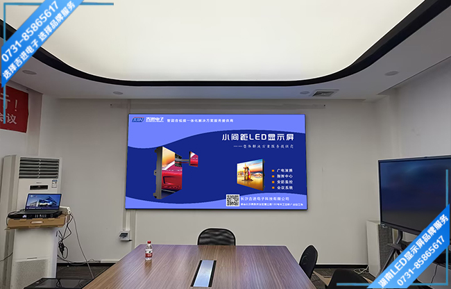 長(zhǎng)沙岳麓區(qū)海憑園某企業(yè)會(huì)議室P1.5LED顯示屏.jpg
